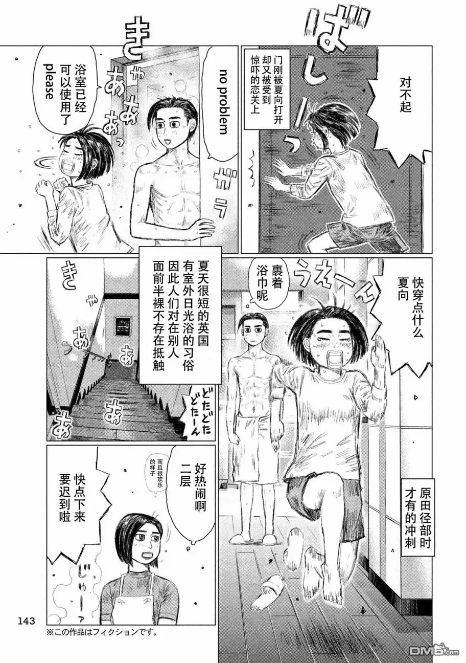《MF Ghost》第45话 第6页