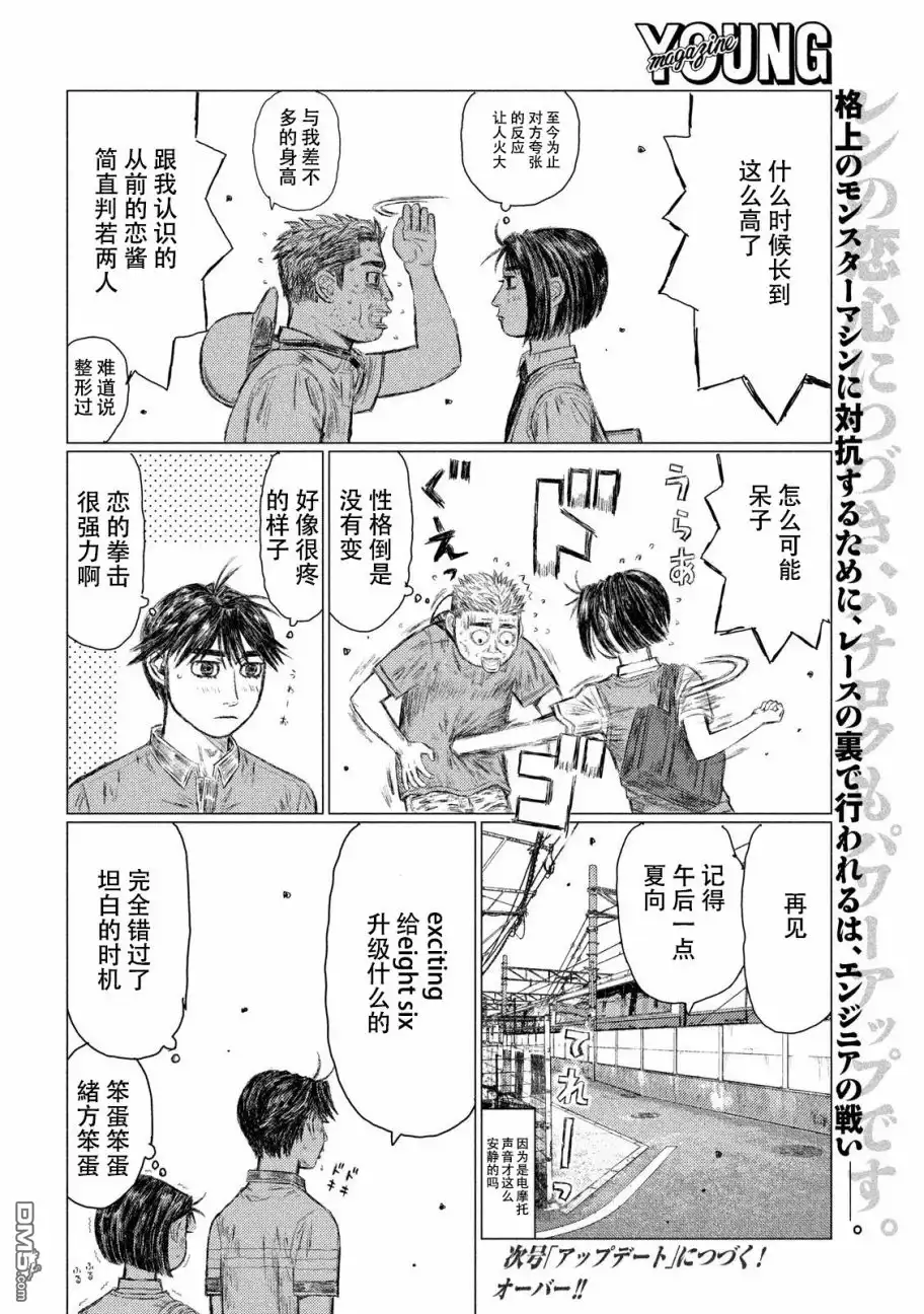 《MF Ghost》第45话 第15页