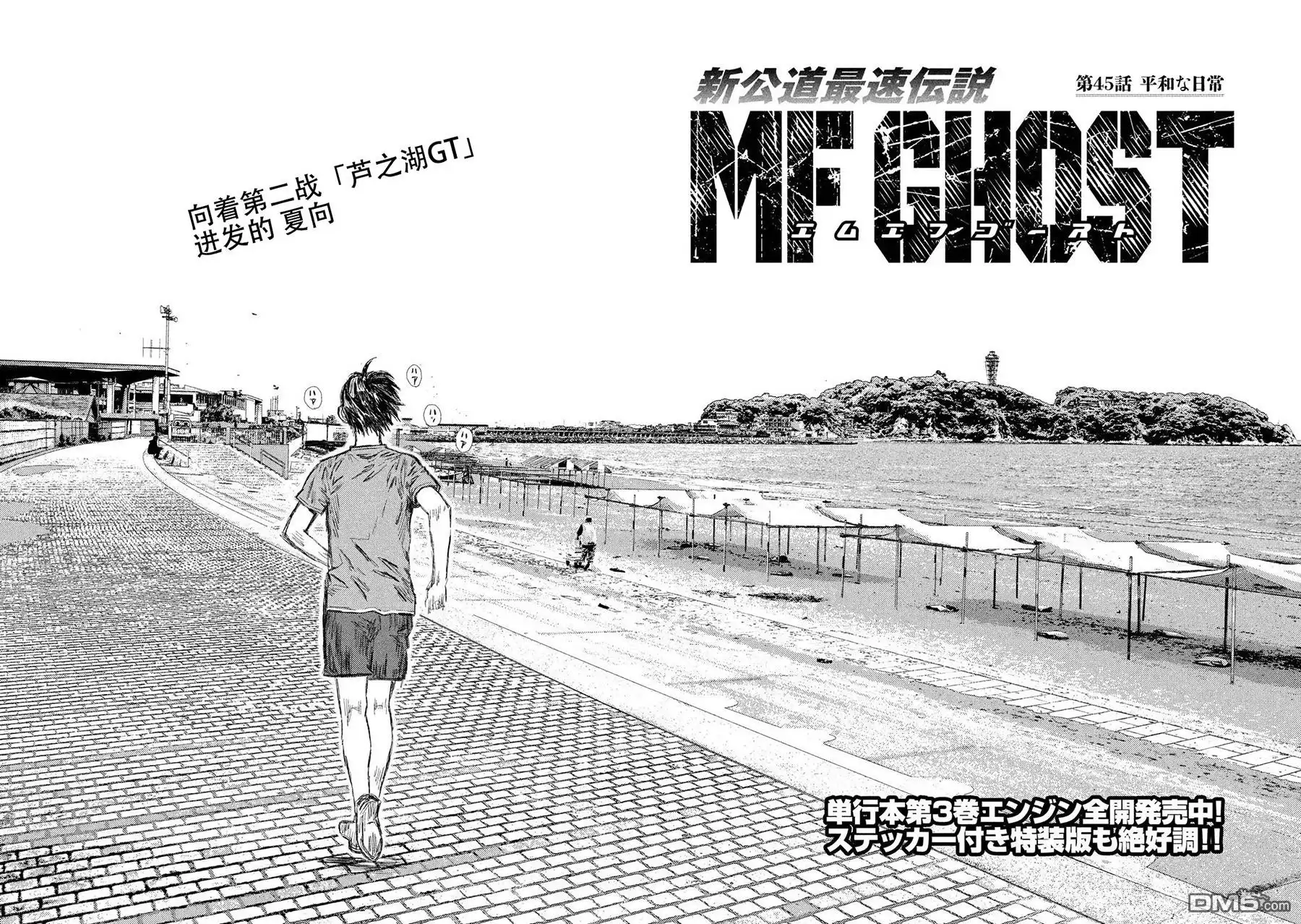 《MF Ghost》第45话 第2页