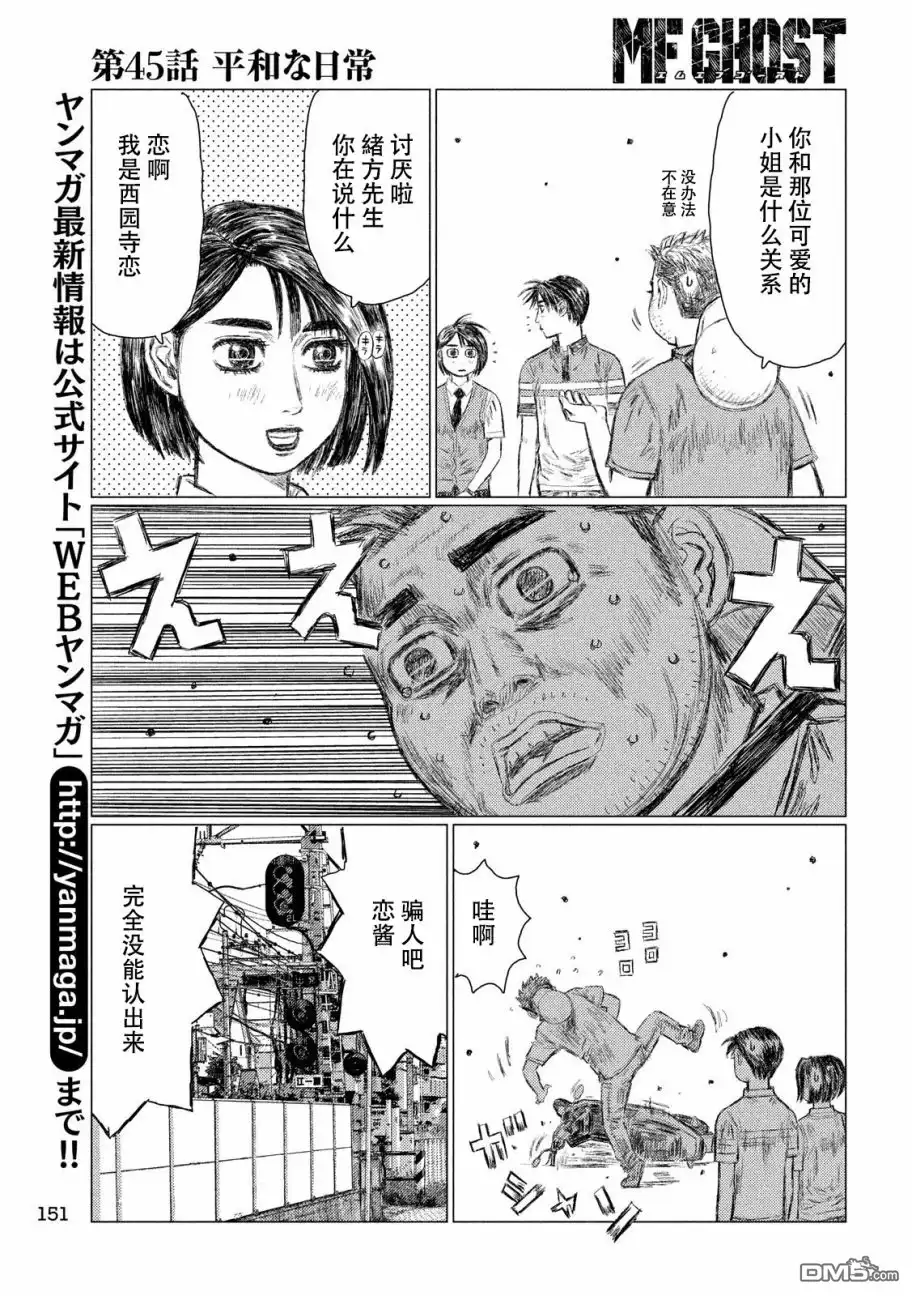 《MF Ghost》第45话 第14页
