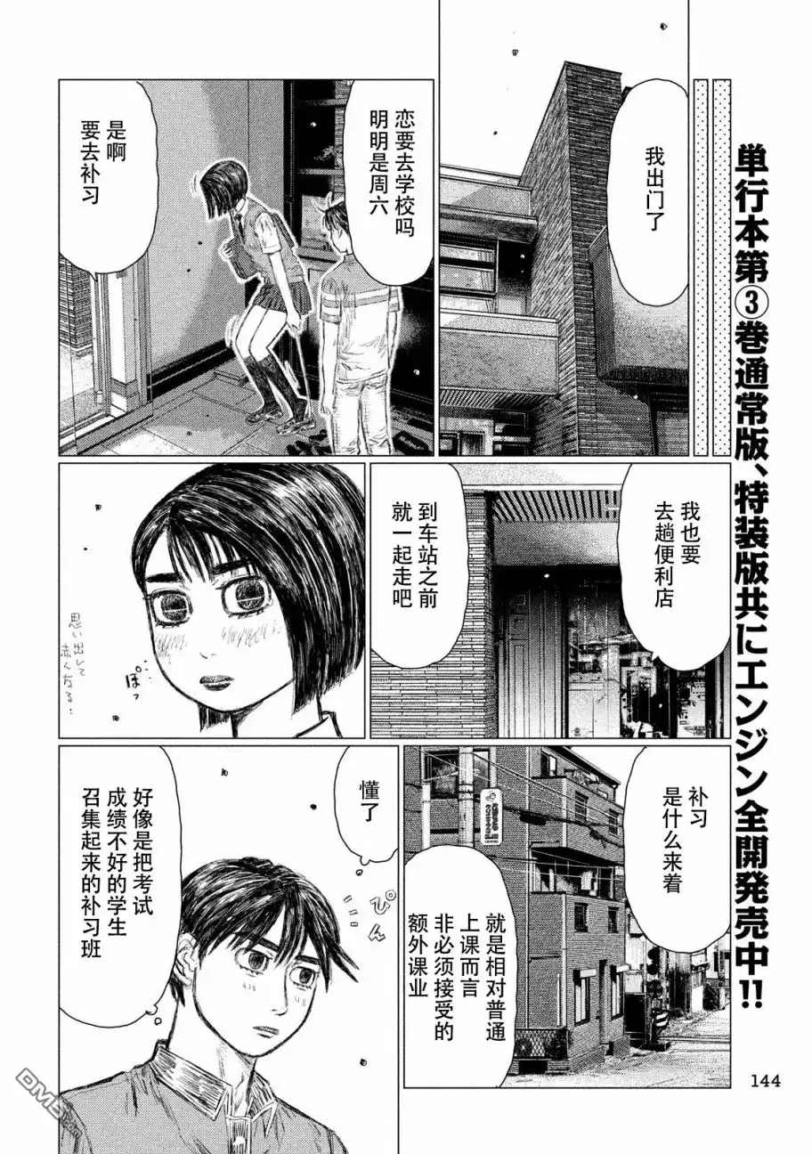 《MF Ghost》第45话 第7页