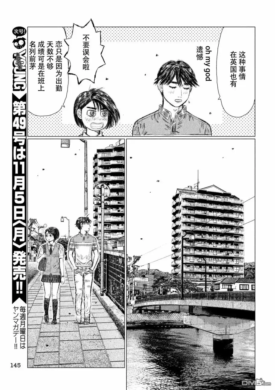 《MF Ghost》第45话 第8页