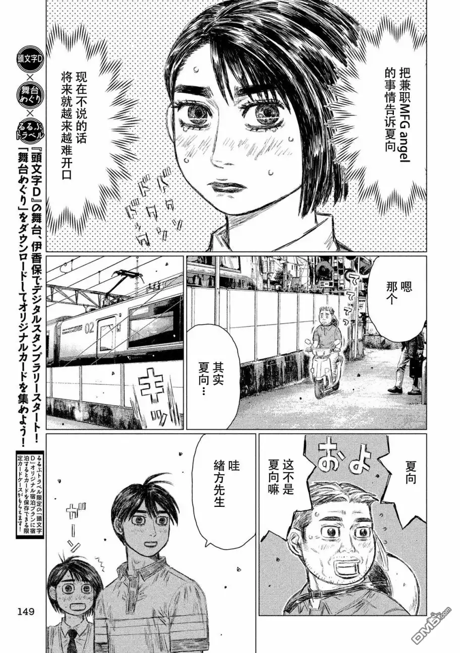 《MF Ghost》第45话 第12页