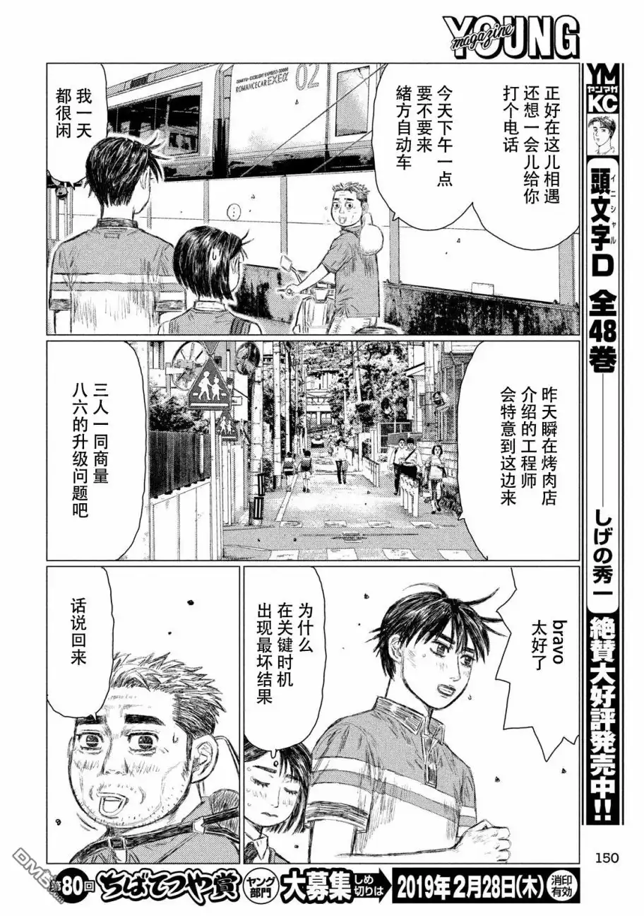 《MF Ghost》第45话 第13页