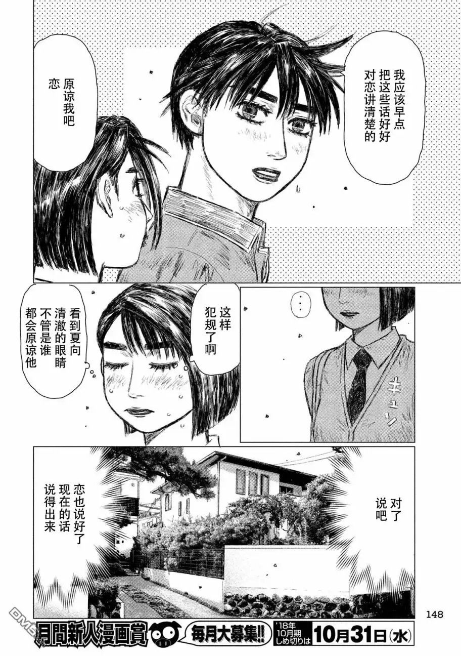 《MF Ghost》第45话 第11页
