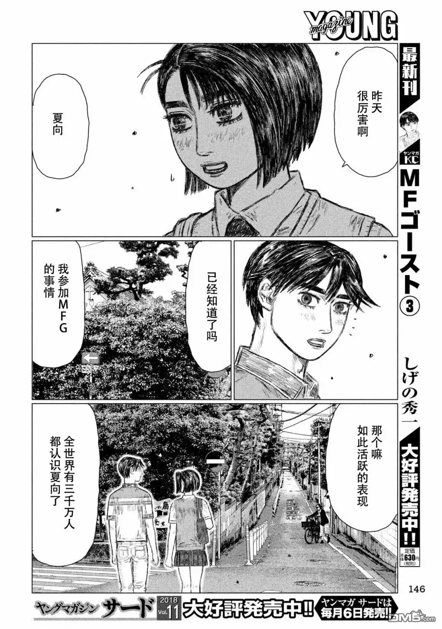 《MF Ghost》第45话 第9页