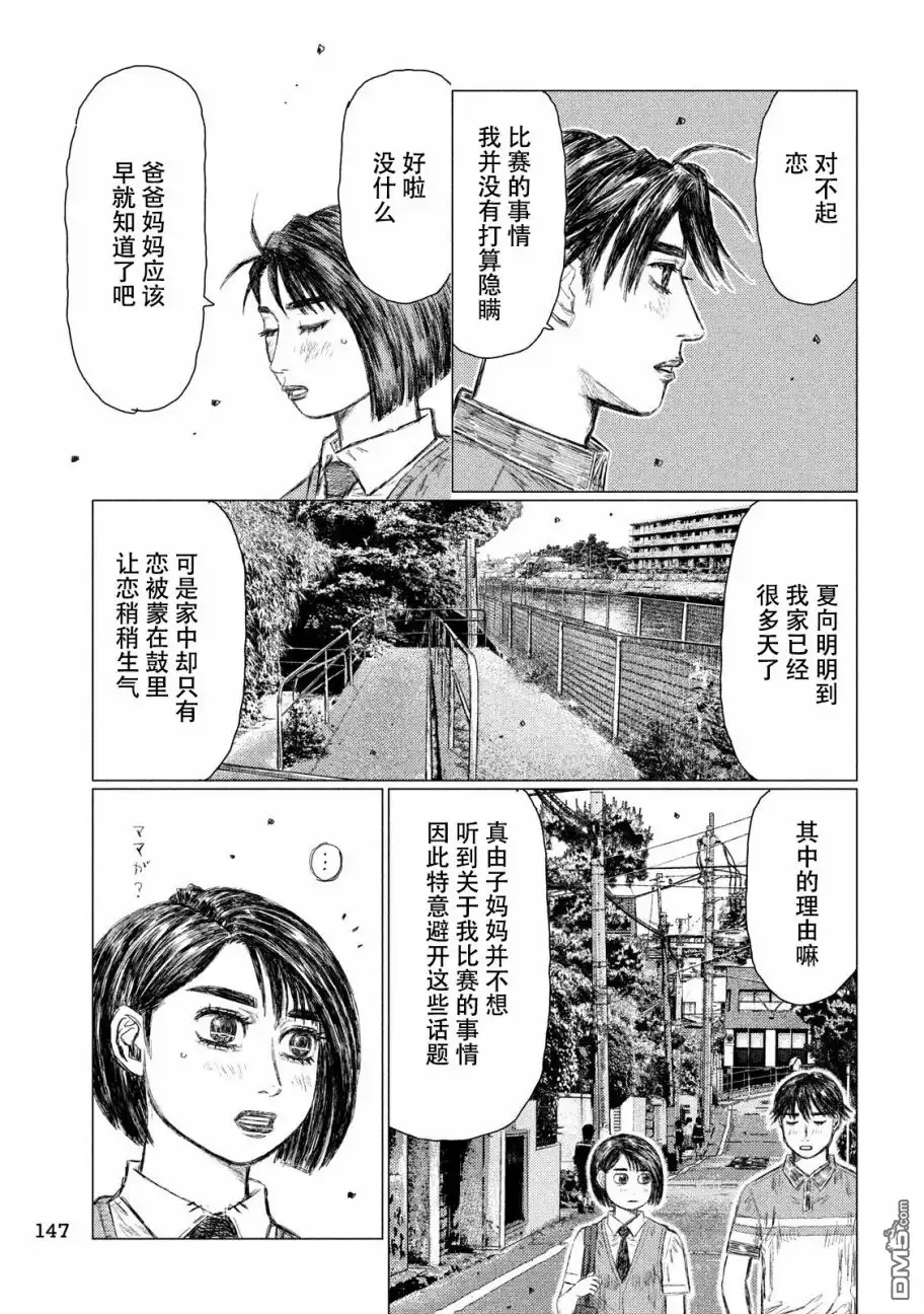 《MF Ghost》第45话 第10页