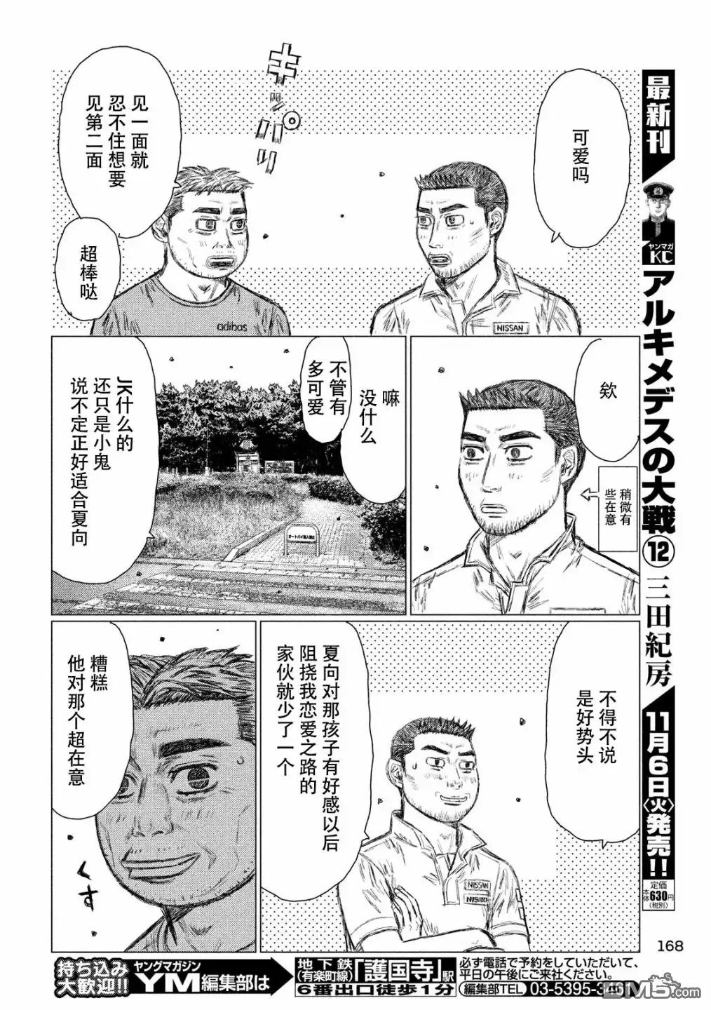 《MF Ghost》第46话 第14页