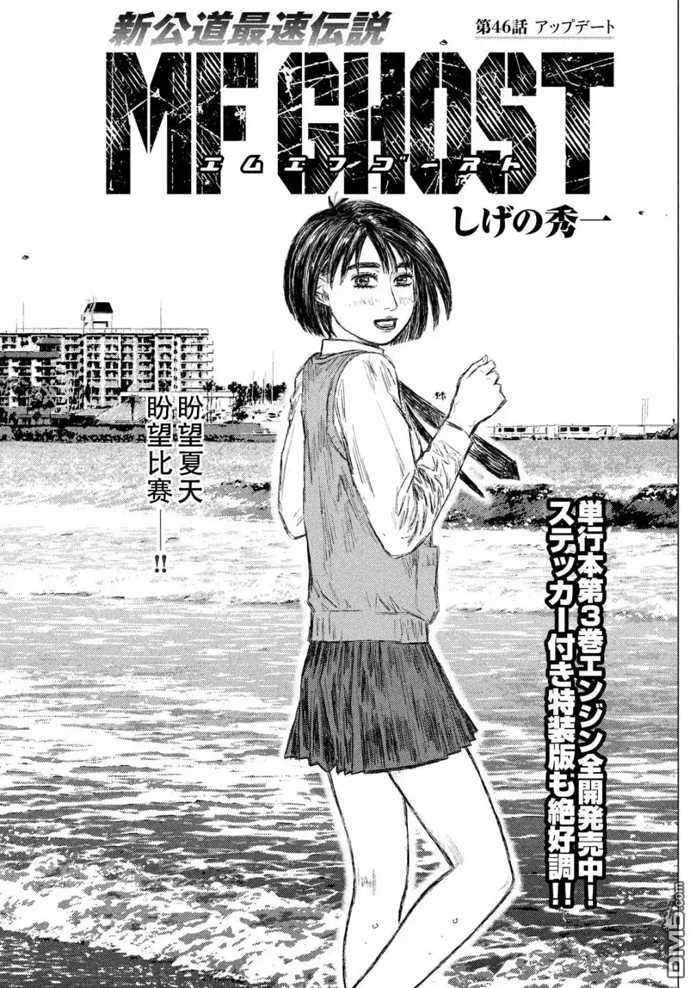 《MF Ghost》第46话 第1页