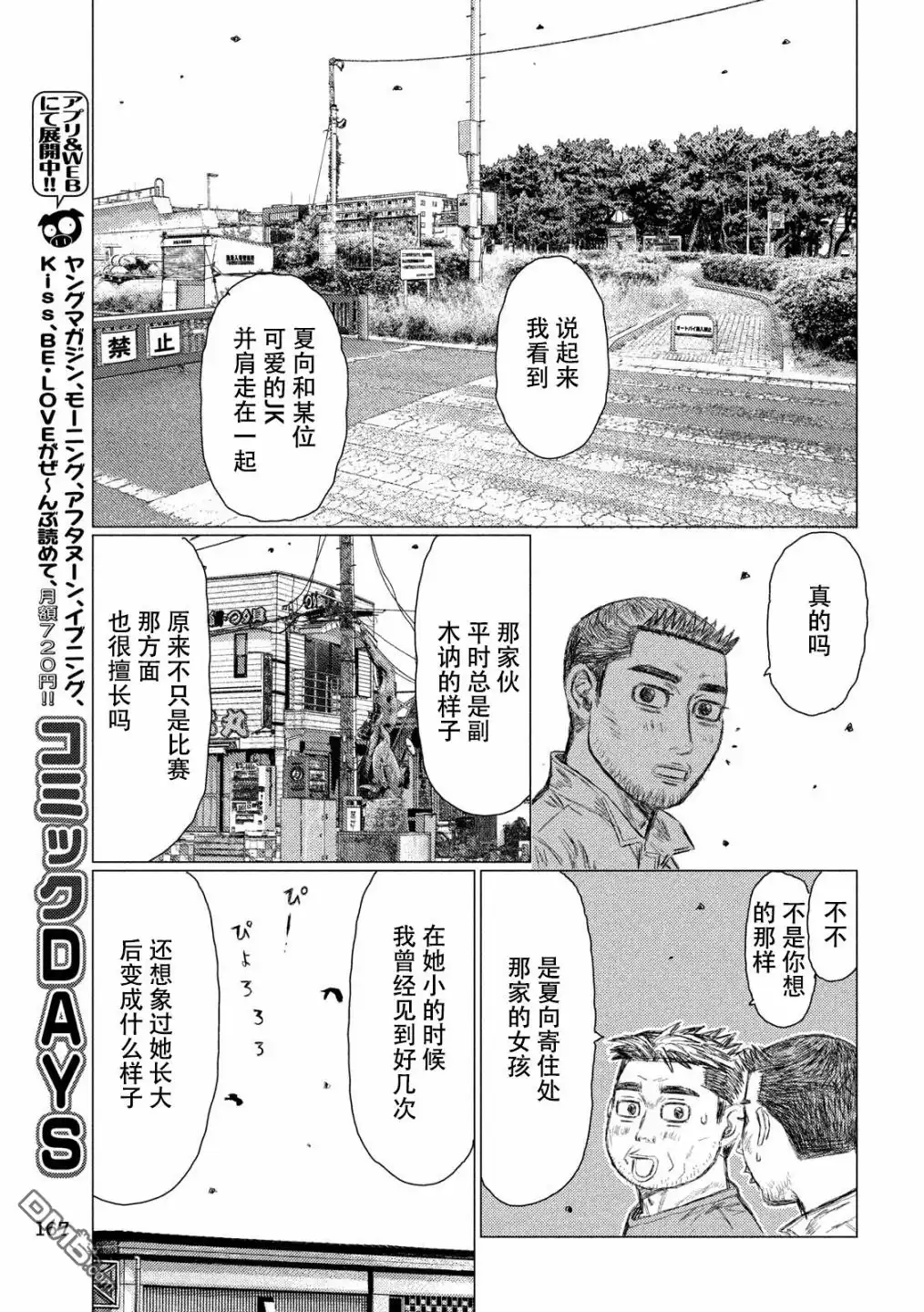 《MF Ghost》第46话 第13页