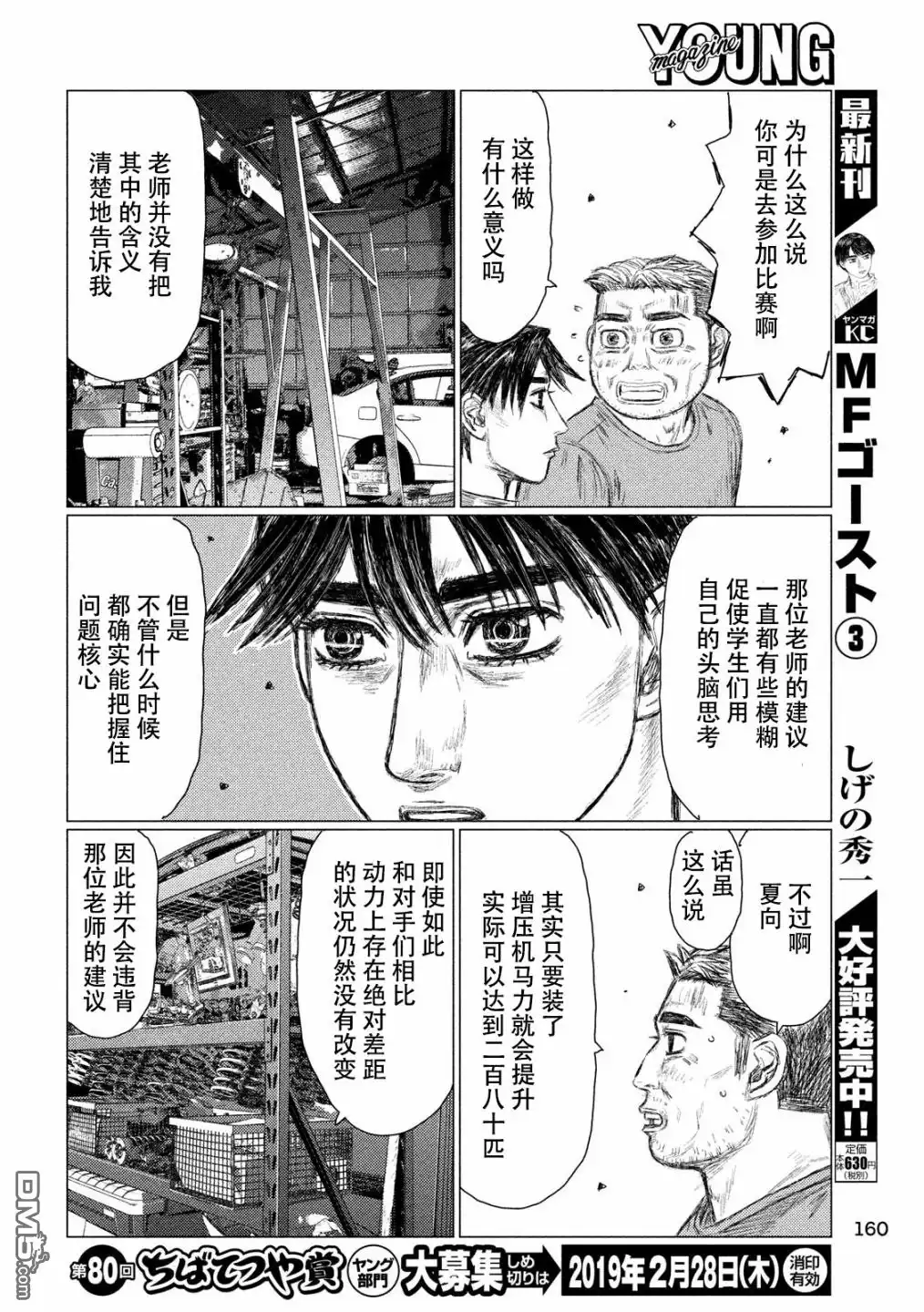 《MF Ghost》第46话 第6页