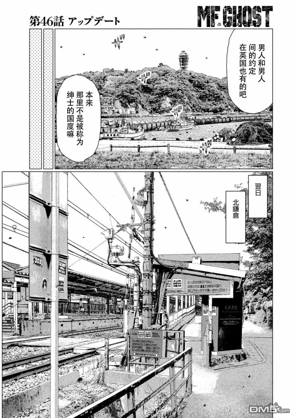 《MF Ghost》第46话 第15页