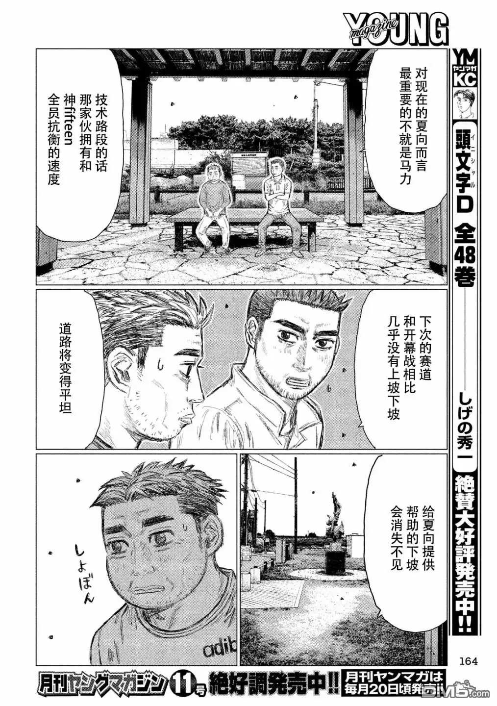 《MF Ghost》第46话 第10页