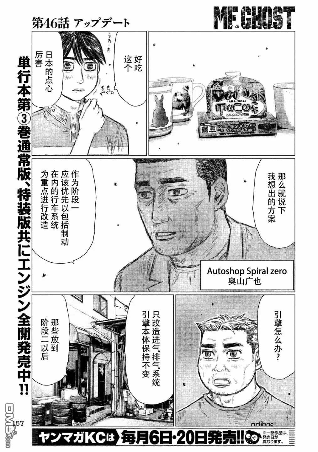 《MF Ghost》第46话 第3页