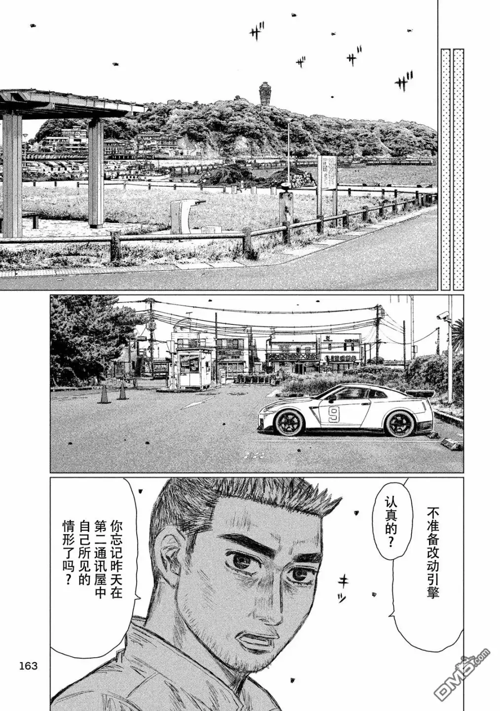 《MF Ghost》第46话 第9页