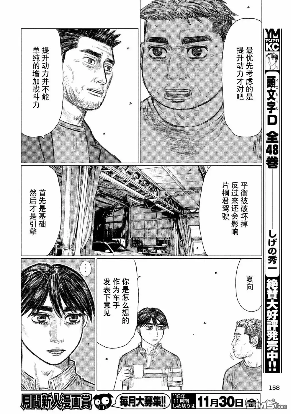《MF Ghost》第46话 第4页