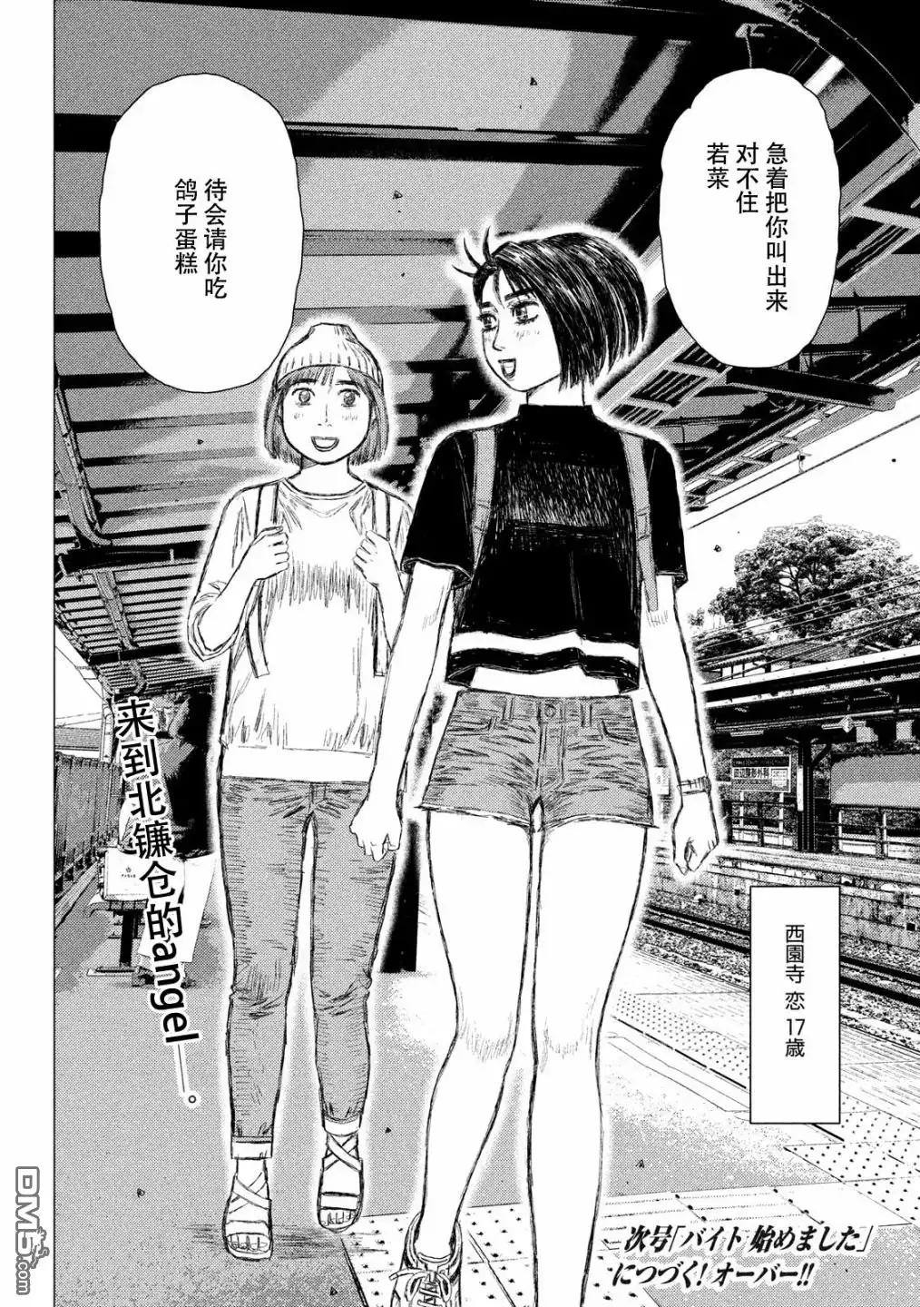 《MF Ghost》第46话 第16页