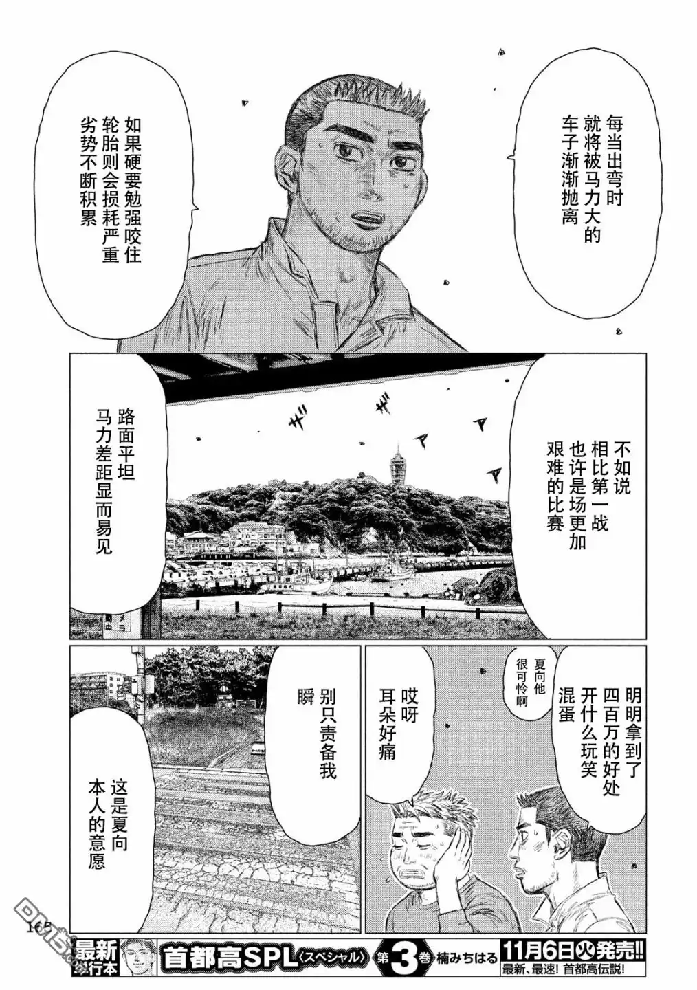 《MF Ghost》第46话 第11页