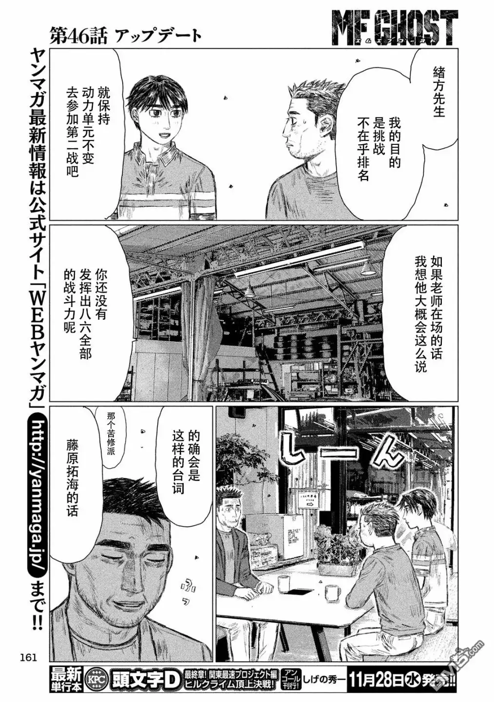 《MF Ghost》第46话 第7页