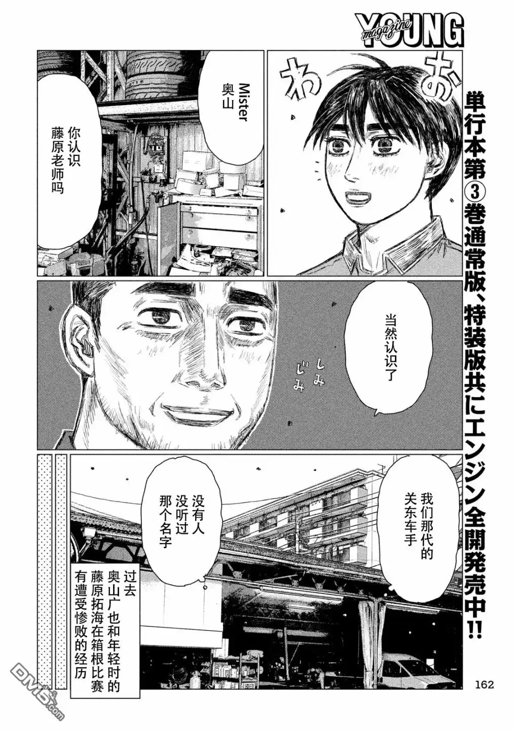 《MF Ghost》第46话 第8页