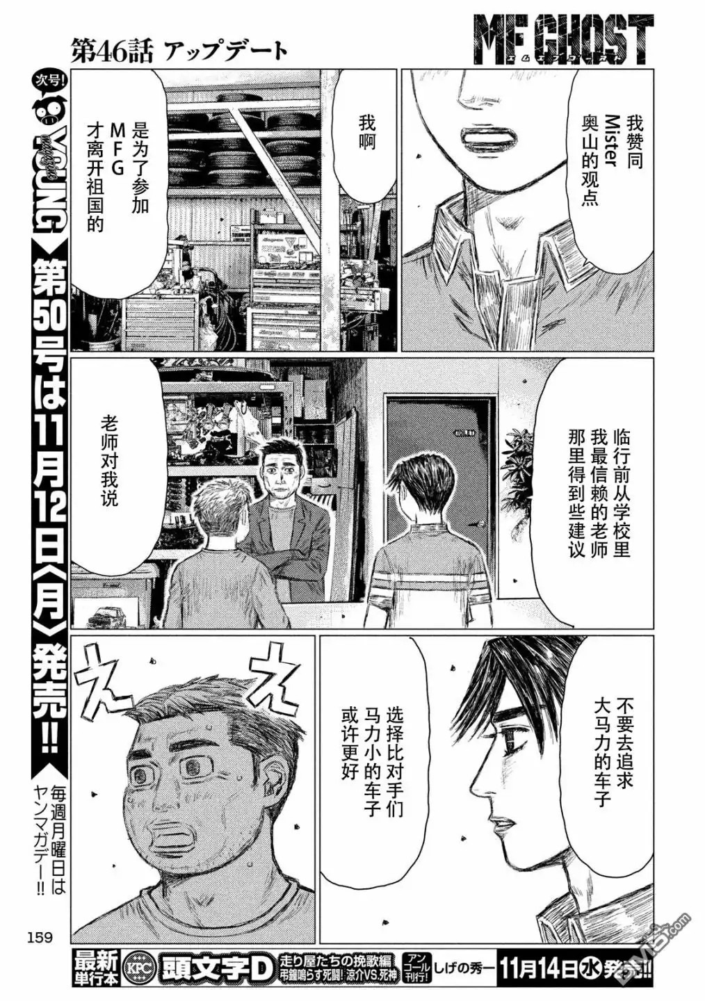 《MF Ghost》第46话 第5页