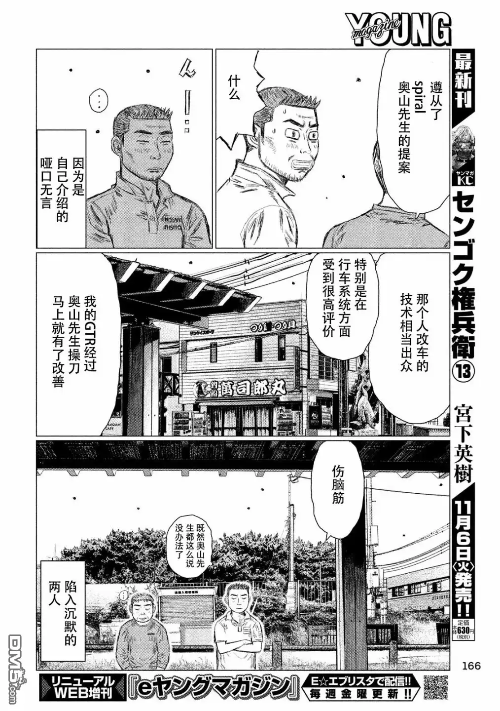 《MF Ghost》第46话 第12页