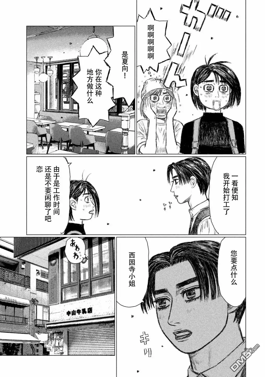 《MF Ghost》第47话 第9页