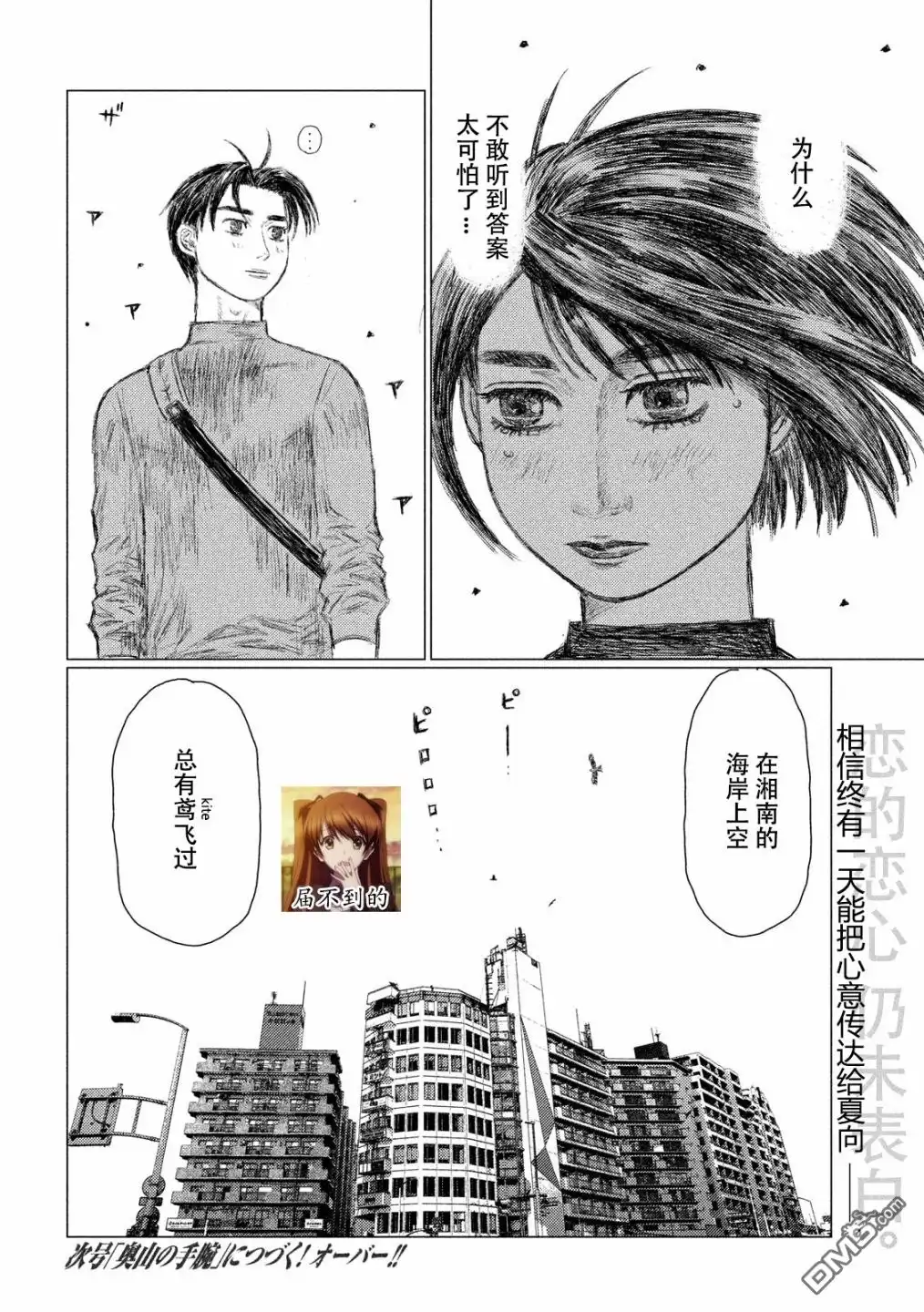 《MF Ghost》第47话 第16页