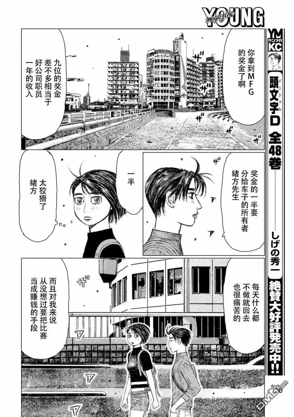 《MF Ghost》第47话 第12页