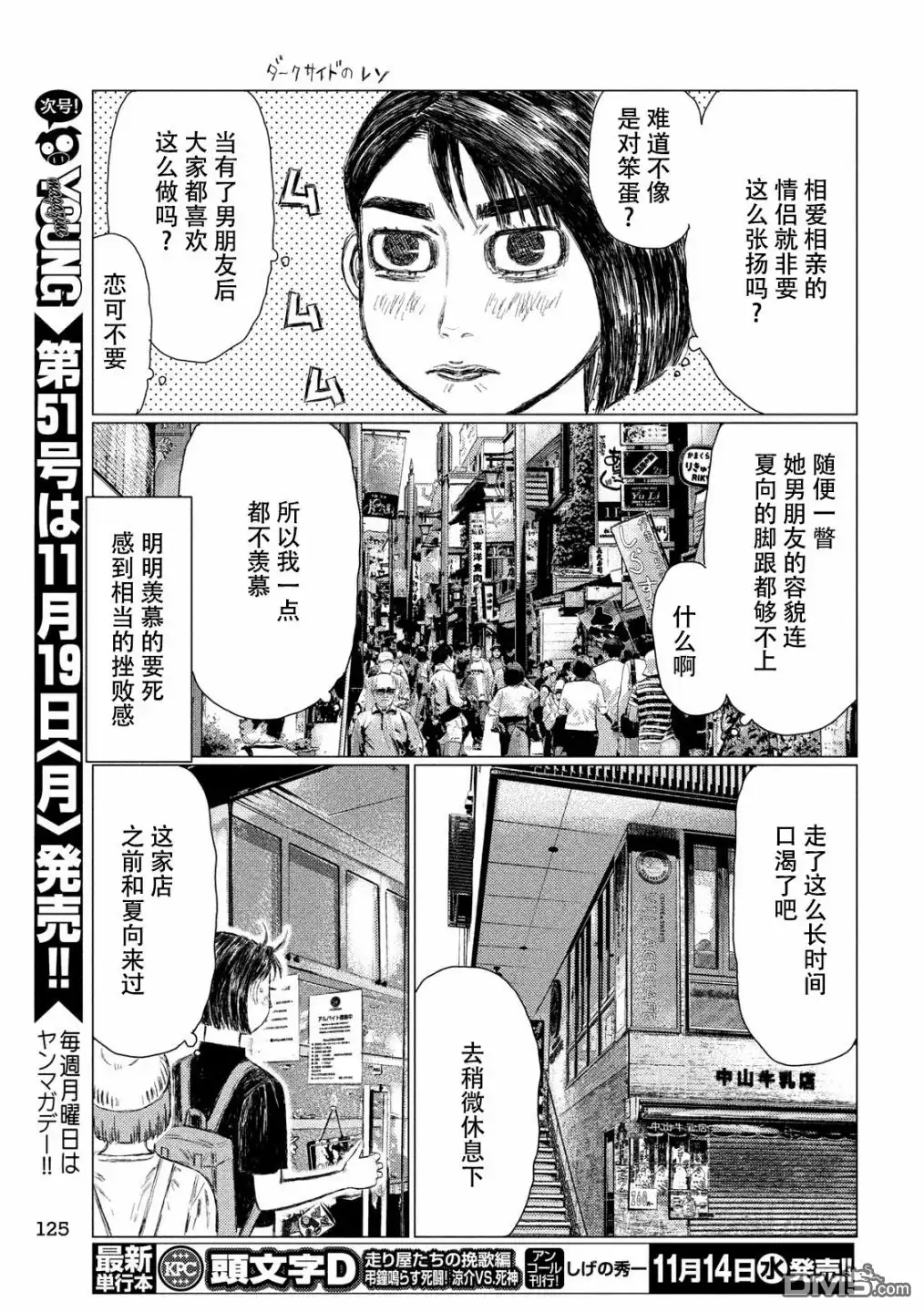 《MF Ghost》第47话 第7页