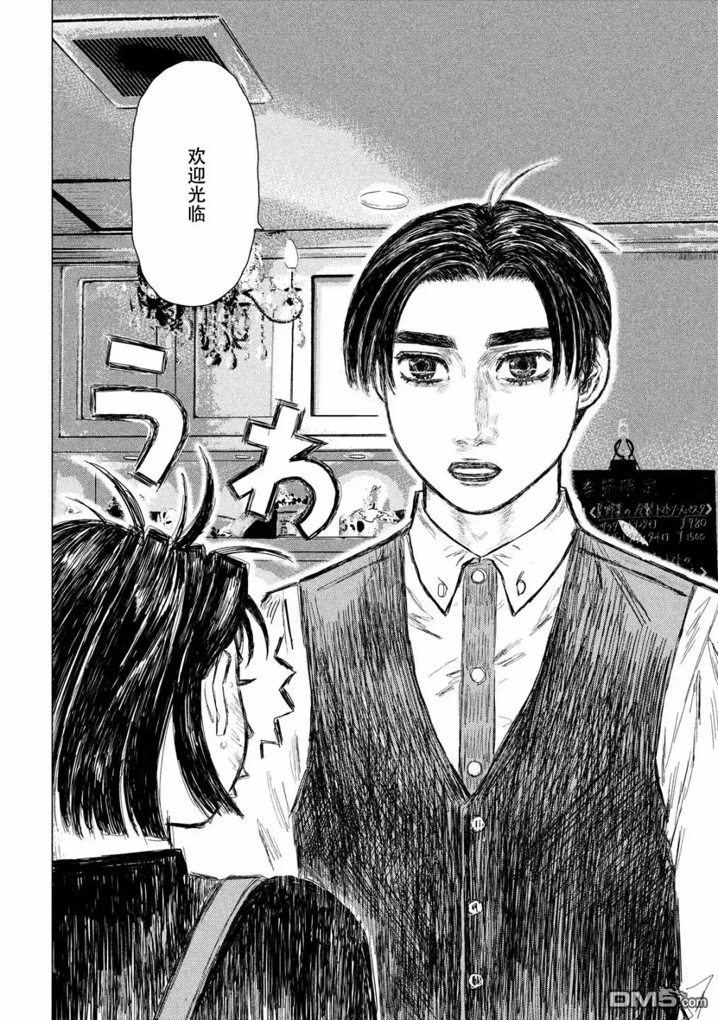 《MF Ghost》第47话 第8页