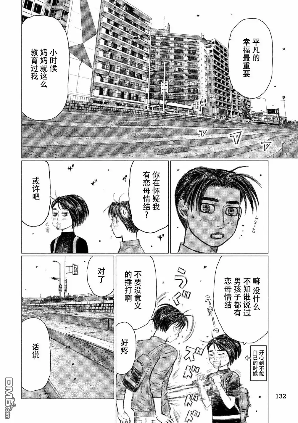 《MF Ghost》第47话 第14页