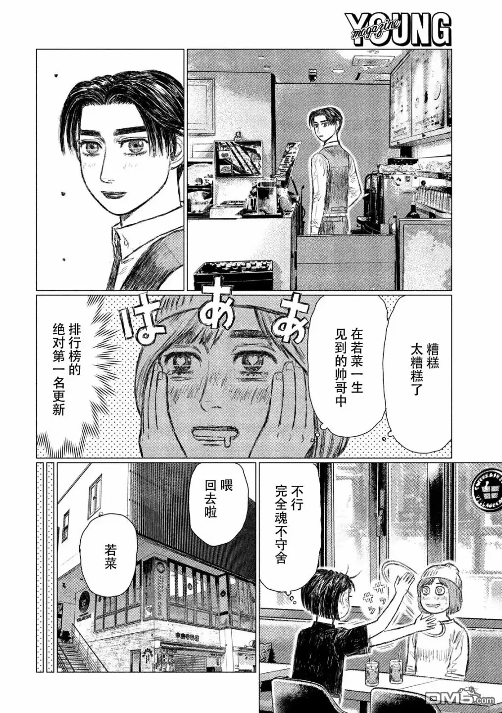《MF Ghost》第47话 第10页