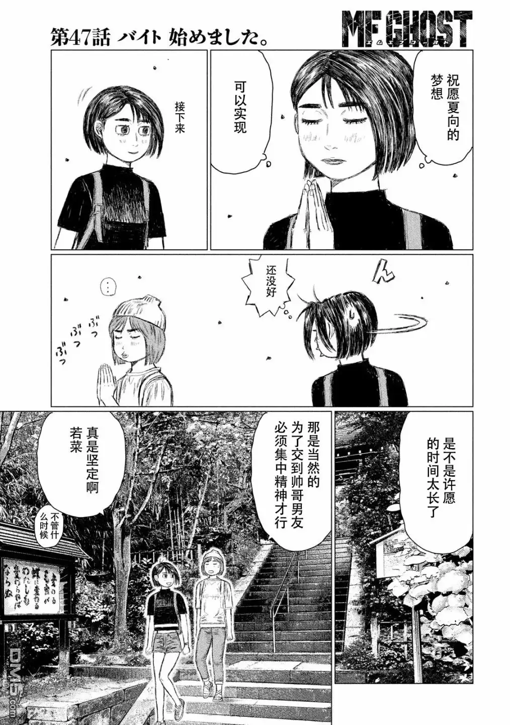 《MF Ghost》第47话 第5页