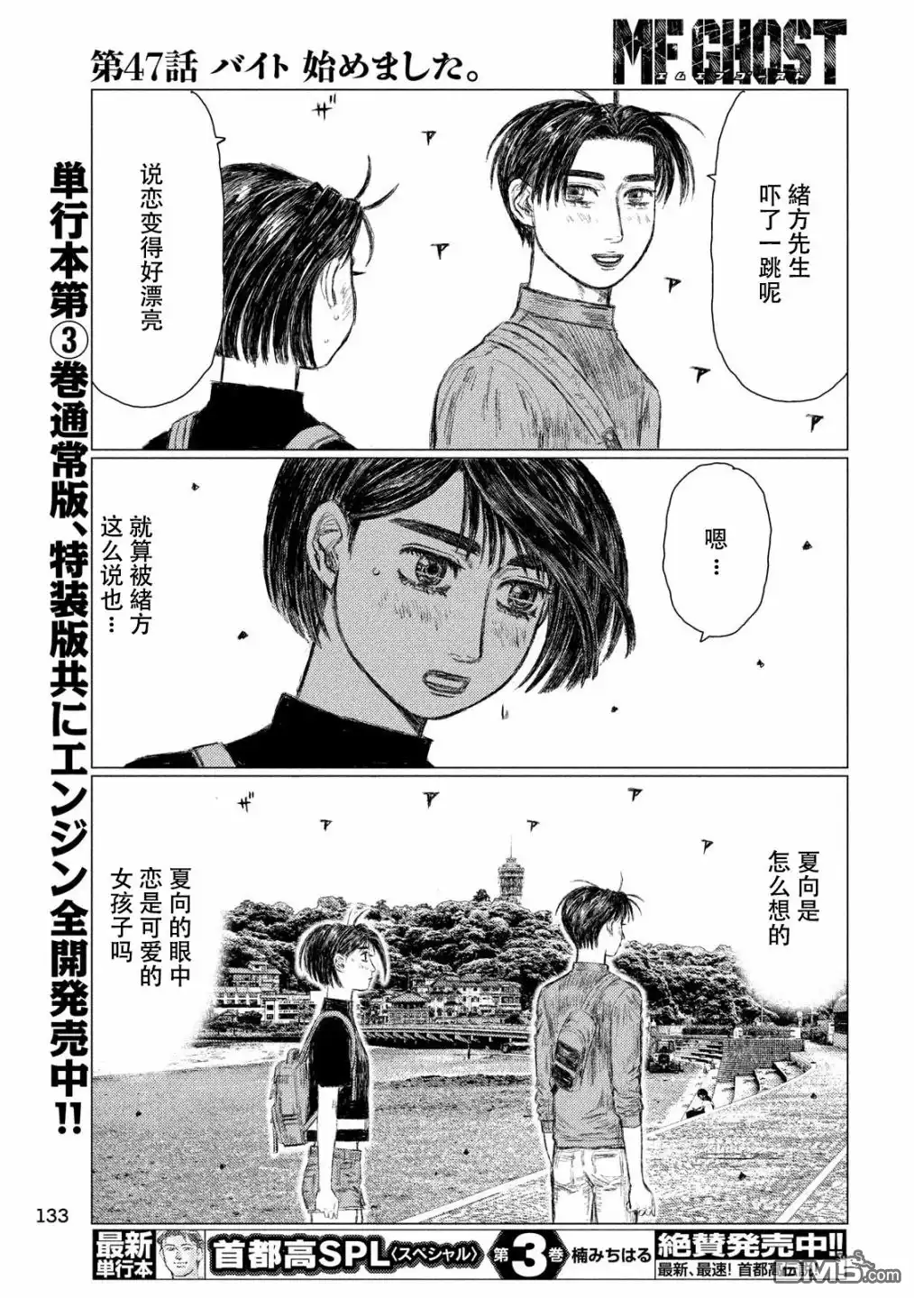 《MF Ghost》第47话 第15页