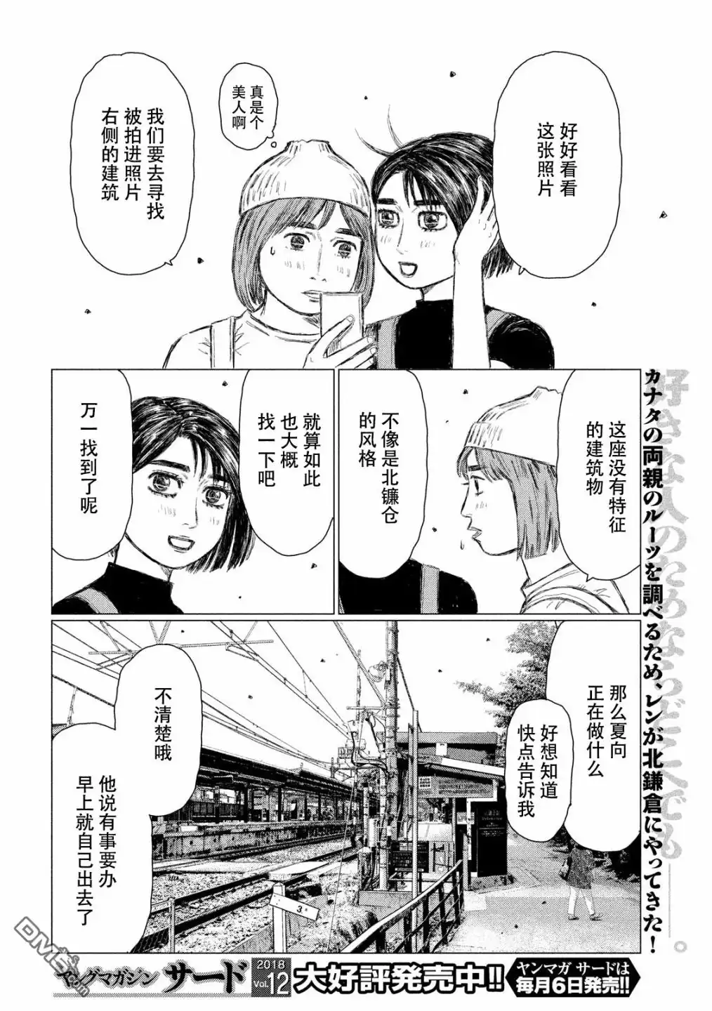 《MF Ghost》第47话 第2页