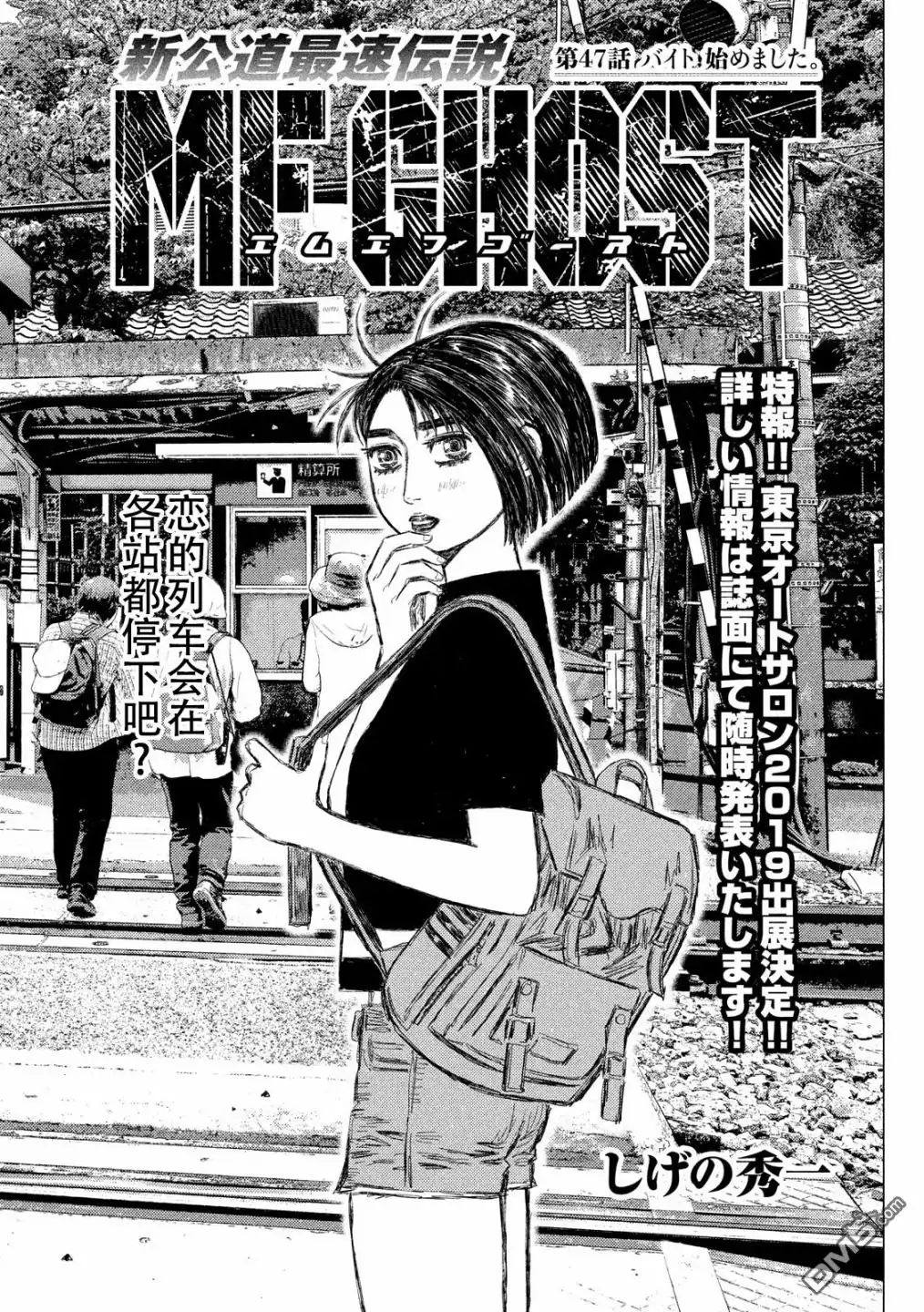 《MF Ghost》第47话 第1页