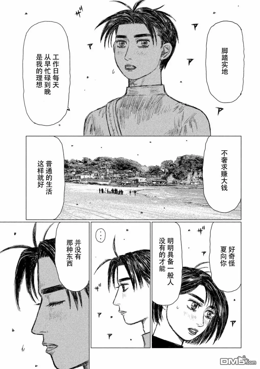 《MF Ghost》第47话 第13页