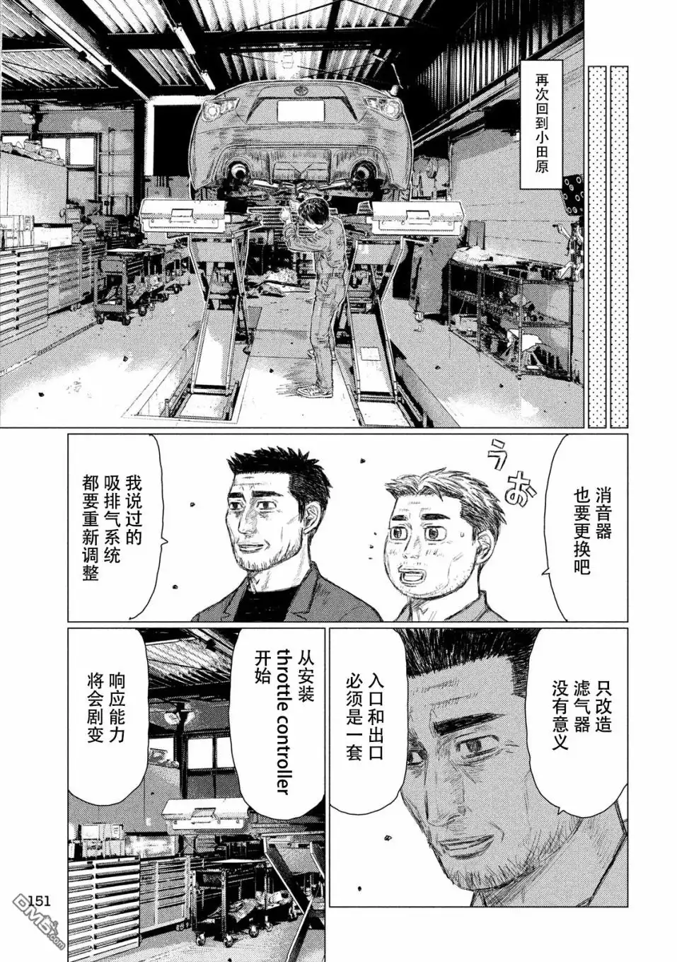 《MF Ghost》第48话 第13页