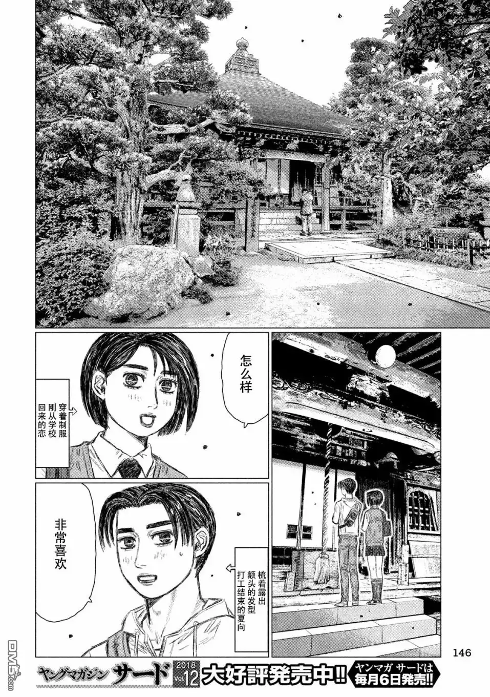《MF Ghost》第48话 第8页