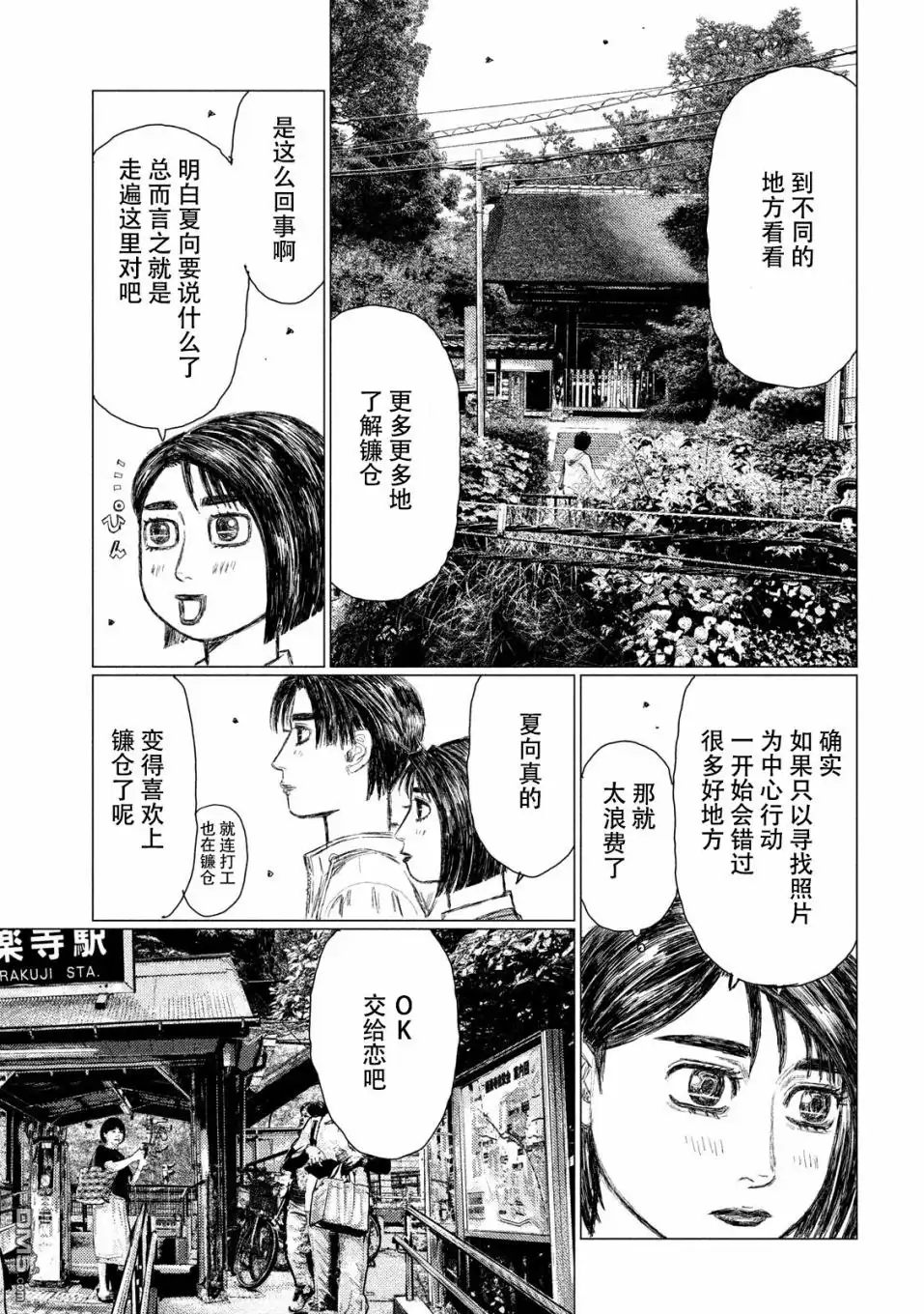 《MF Ghost》第48话 第11页