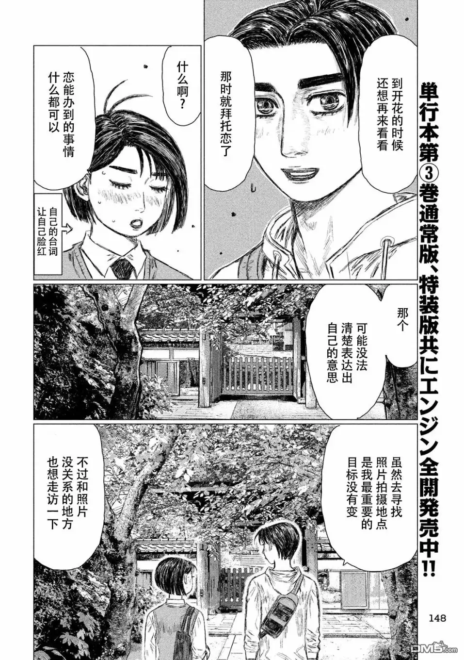 《MF Ghost》第48话 第10页