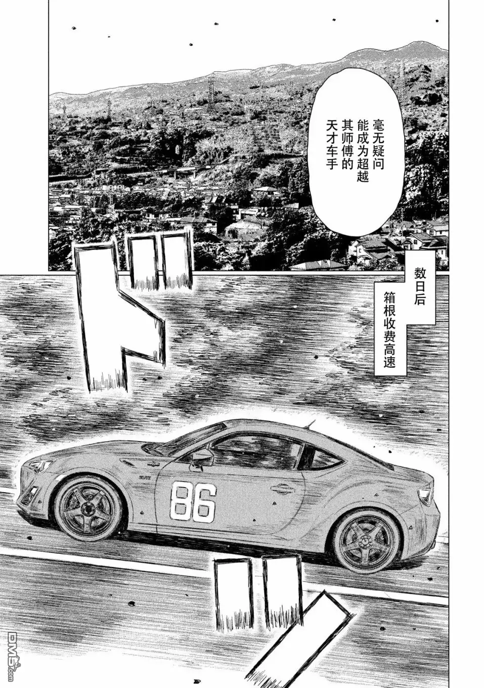 《MF Ghost》第48话 第15页