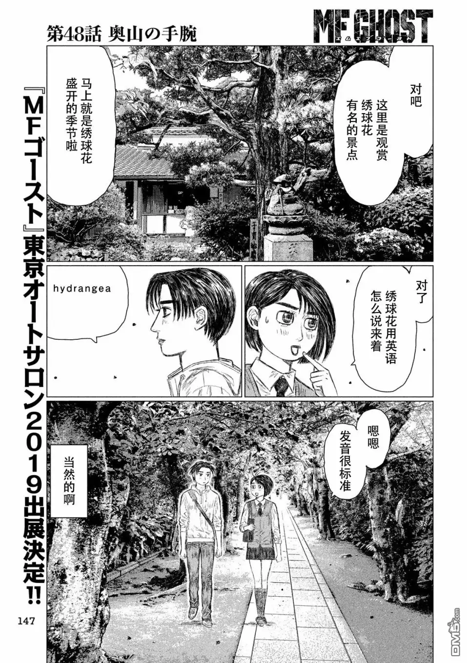 《MF Ghost》第48话 第9页