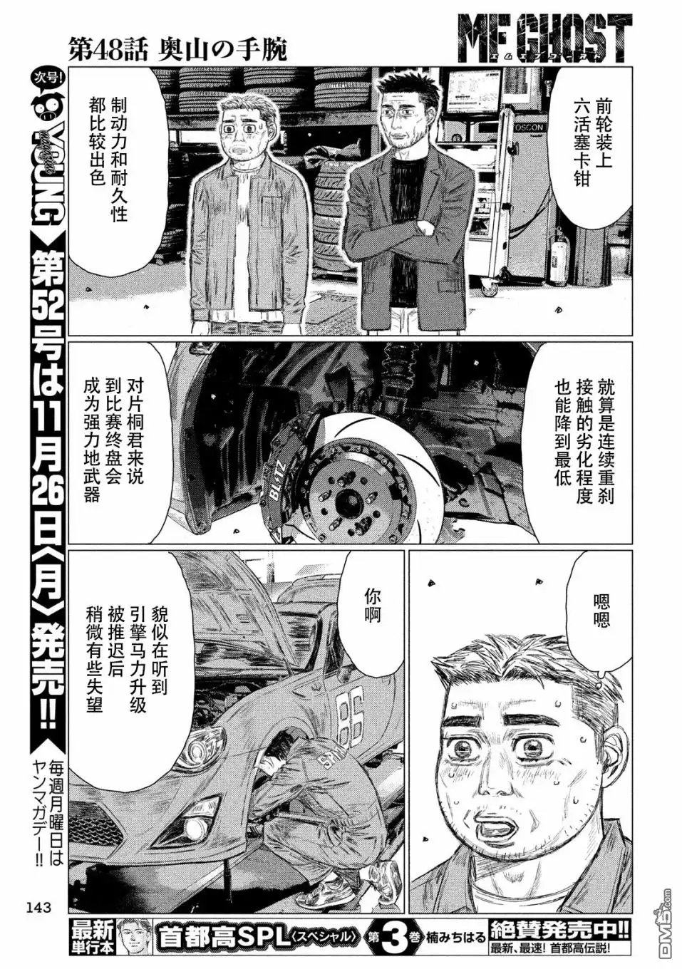 《MF Ghost》第48话 第5页