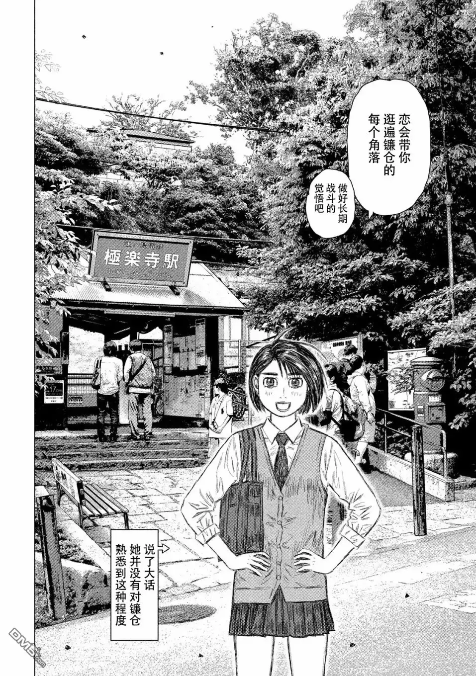《MF Ghost》第48话 第12页