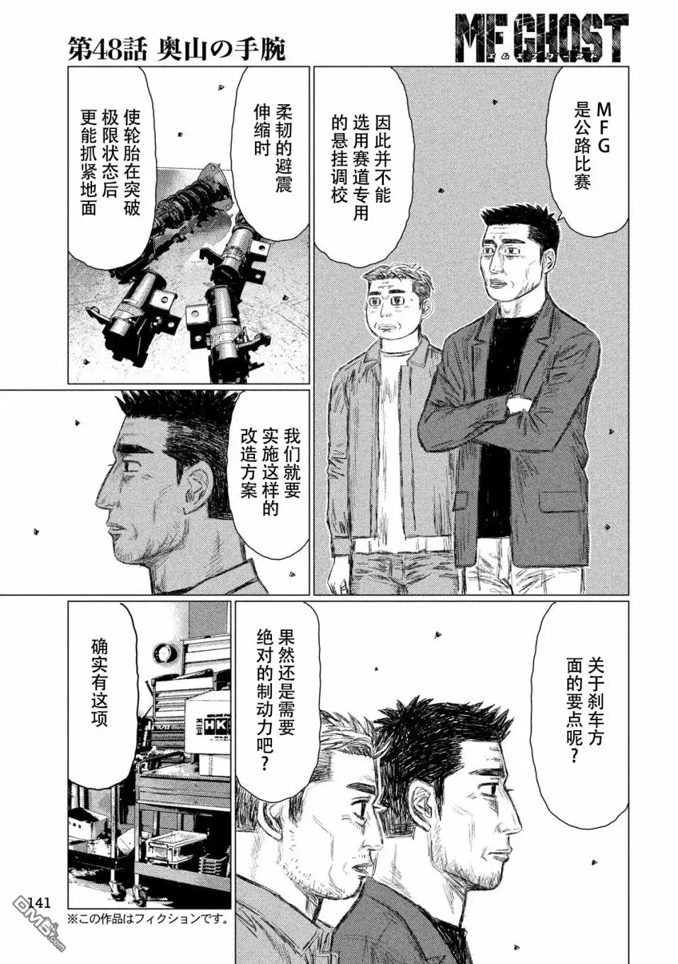 《MF Ghost》第48话 第3页