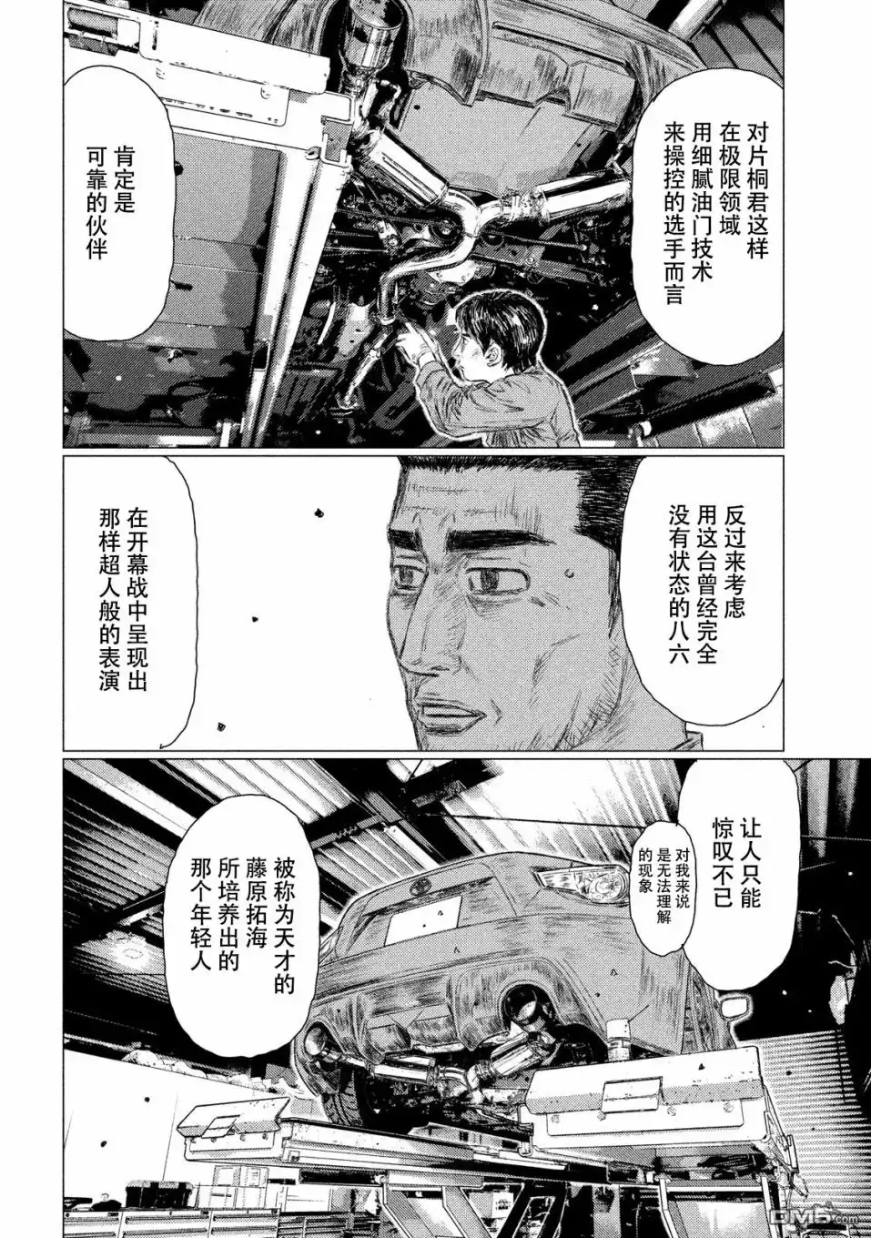 《MF Ghost》第48话 第14页