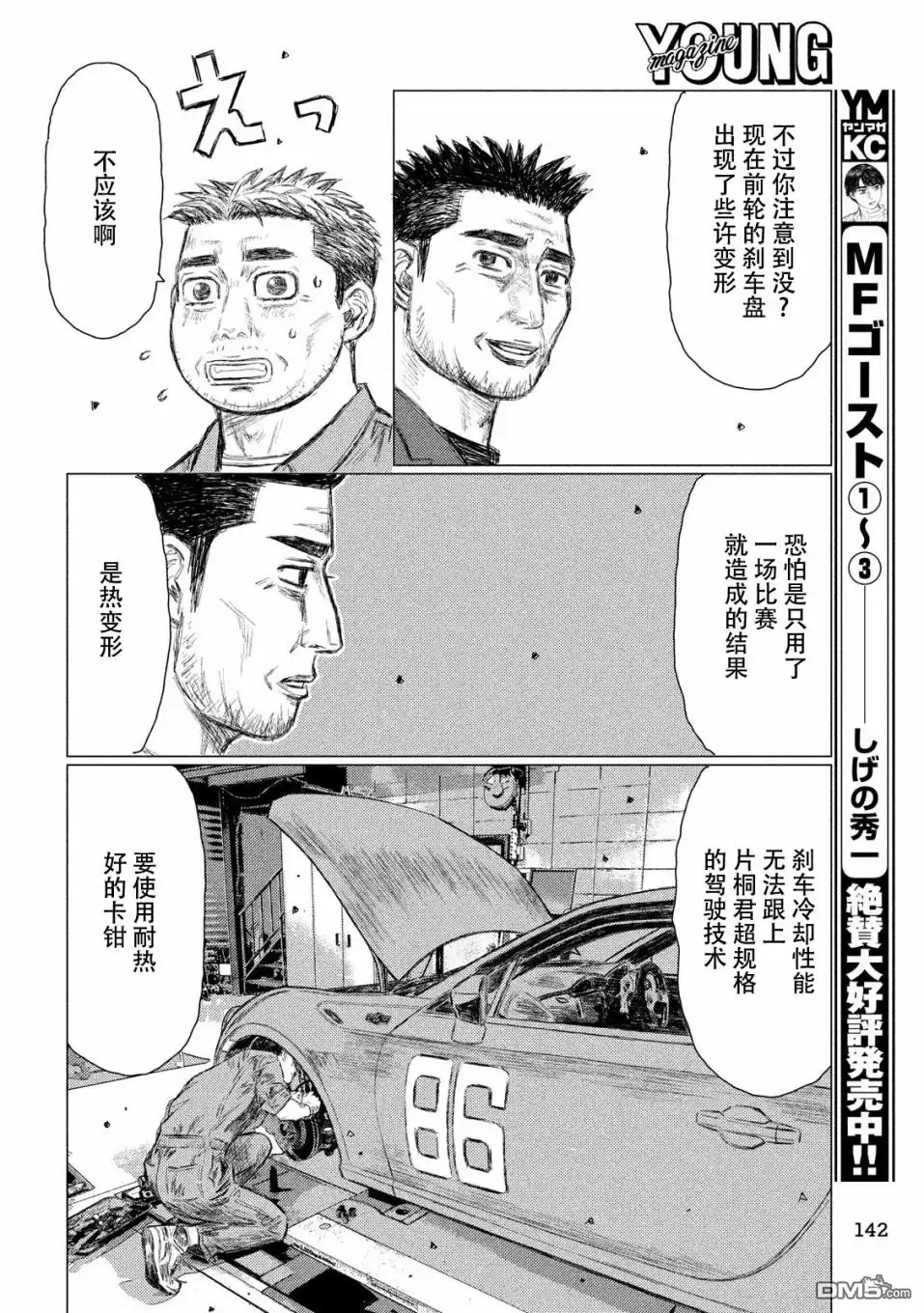 《MF Ghost》第48话 第4页