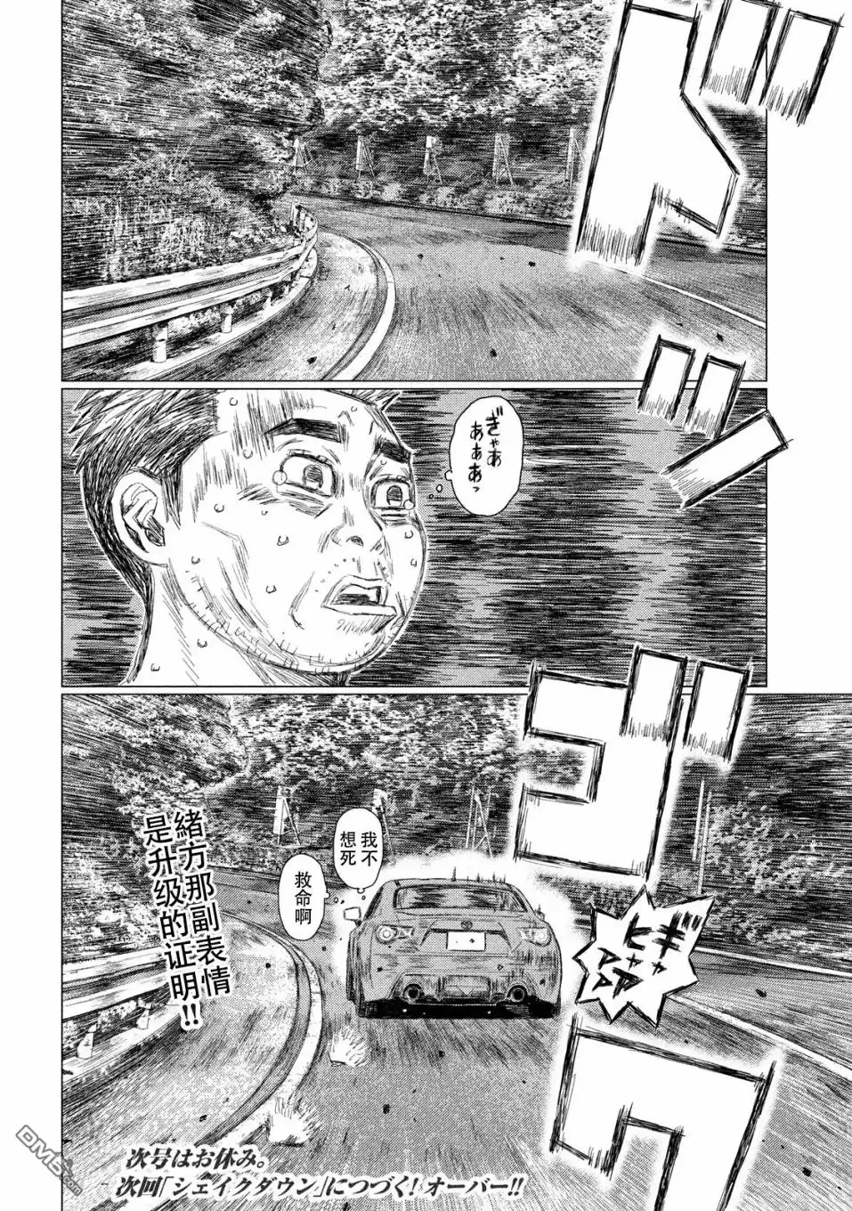 《MF Ghost》第48话 第16页